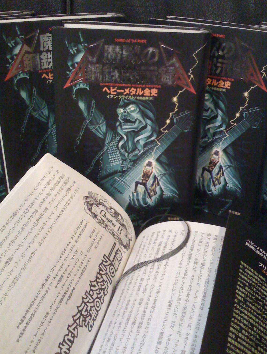 Sound of the Beast, Hayakawa Japan Edition 2008 